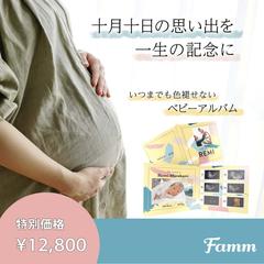 Famm様ベビーアルバムバナー