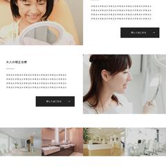 参考：矯正歯科医院webサイト