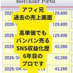 SNS収益化なら任せてください