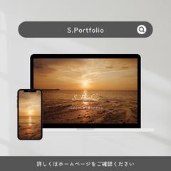 ポートフォリオ