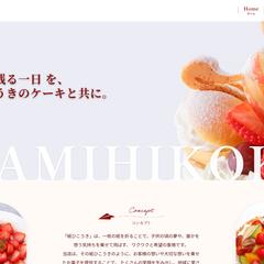 洋菓子店コーポレートサイト制作