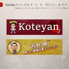 YouTubeチャンネルアート/プロフィールアイコン制作