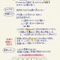 仕事どうしたいノート②
