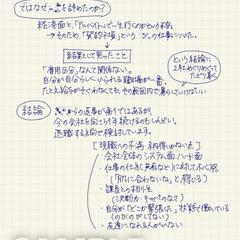 仕事どうしたいノート③