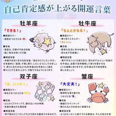 12星座別開運言葉 