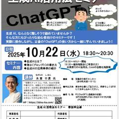 広島県府中町商工会にて生成AIセミナーの講師として登壇