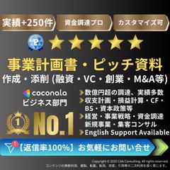 VC・融資|事業計画書・ピッチ資料作成・添削します