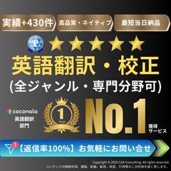 英語翻訳・校正 (全ジャンル、専門分野可)します