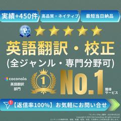 英語翻訳・校正 (全ジャンル、専門分野可)します