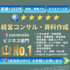 経営・事業戦略コンサル・事業計画作成サポートします