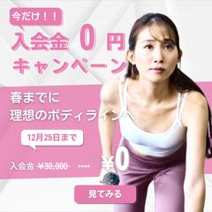 【実績】ジムのSNS入会キャンペーンバナー
