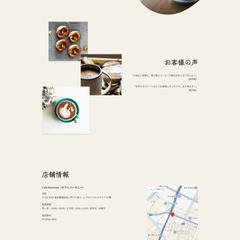 カフェのホームページ制作