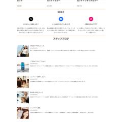 美容院のホームページ制作