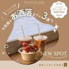   カフェメディアを想定した Instagram投稿デザイン