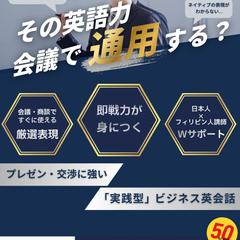 架空のビジネス英会話スクールの広告バナー
