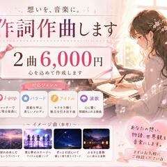 作詞作曲