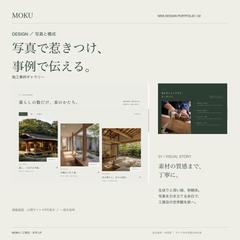 工務店MOKU｜施工事例と世界観のデザイン