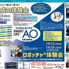AO北東北盛岡校のイベントチラシ