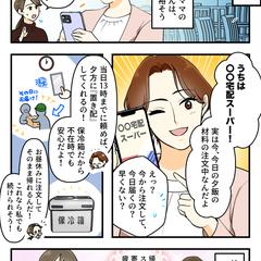サービス導入後の変化を伝えるストーリー漫画