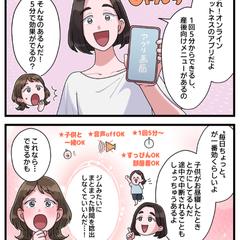 【美容・ヘルスケア】ターゲットの悩みに寄り添う共感型マンガ