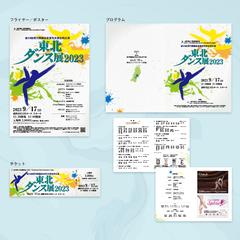 舞踊協会合同公演のフライヤーなどの印刷物の制作