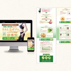 ダイエットサプリを想定したLP