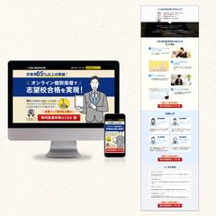 オンライン学習塾のサンプルLP