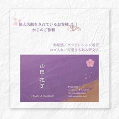過去デザイン【和風】個人活動されているお客様