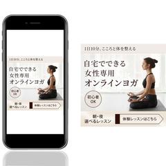 オンラインヨガ広告バナー