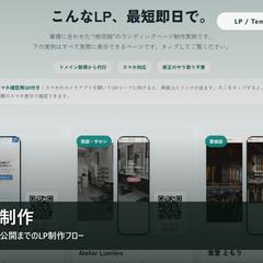 スマホ対応LP制作フロー
