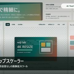 画像アップスケールWebツール