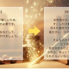 【サンプル】正論の羅列を、そっと寄り添う「独り言」へ
