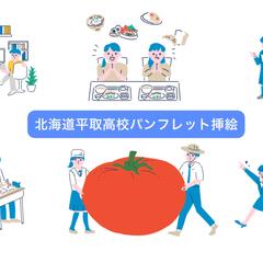 高校パンフレットの挿絵
