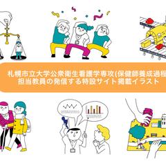 大学院の紹介Webサイトの掲載イラストを担当しました。