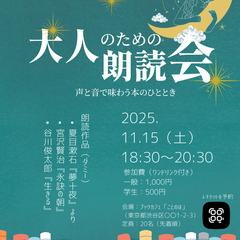 朗読会のチラシ