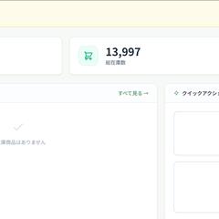 EC在庫・商品管理システムの構築