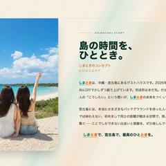 「宮古島ゲストハウス『しまとき』公式サイト」