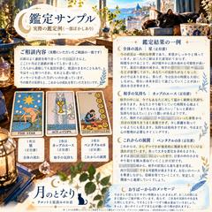月のとなり｜鑑定サンプル