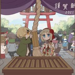 新年