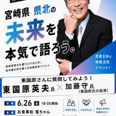 意見交換会用ポスター