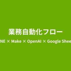 業務自動化フロー構築PoC
