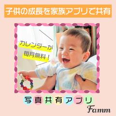 Famm写真共有アプリのSNS用バナー
