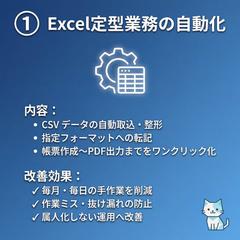 Excel定型業務の自動化