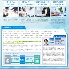 株式会社CCシステムズ様 | チラシデザイン_裏面