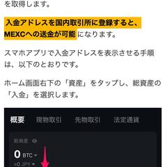 MEXCに入金する方法（3/3）