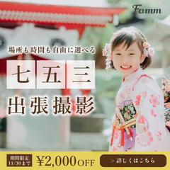 七五三バナーコンペ優勝バナー
