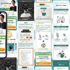 薄毛・AGA治療のランディングページ