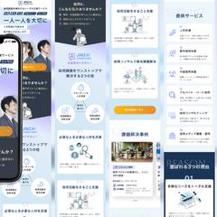 人材支援のランディングページ