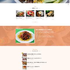 架空のレシピサイト_PC