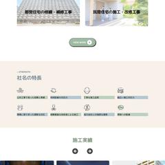 工務店のTOPページ制作